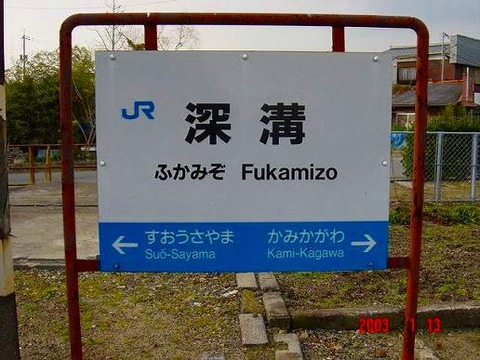fukamizo