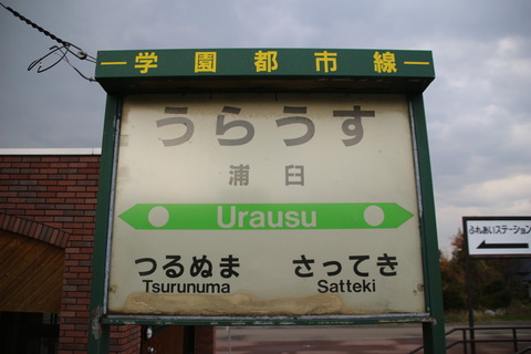 urausu