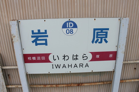 iwahara