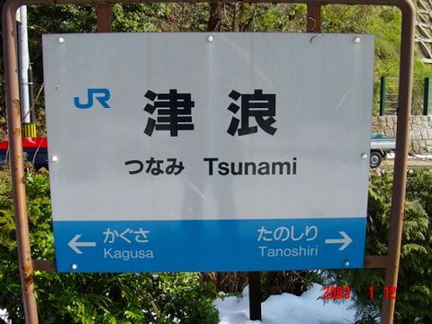 tsunami