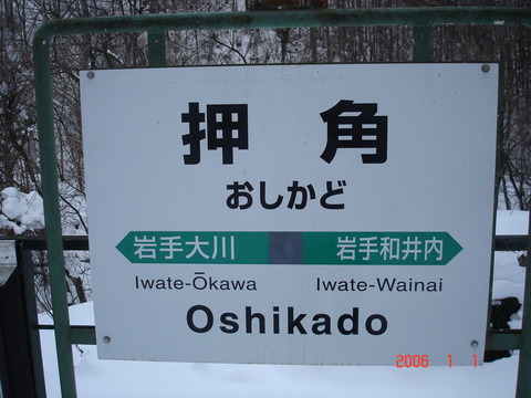 oshikado