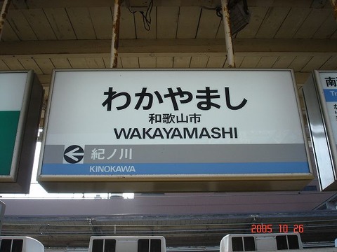 wakayamashi