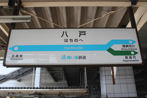 hachinohe