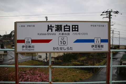 kataseshirata