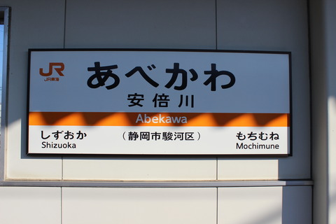 abekawa