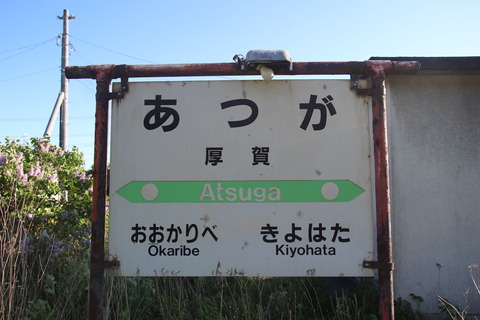 atsuga