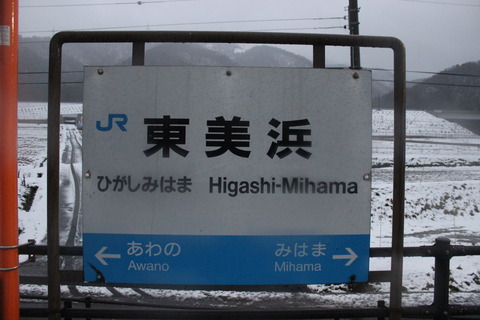 higashimihama