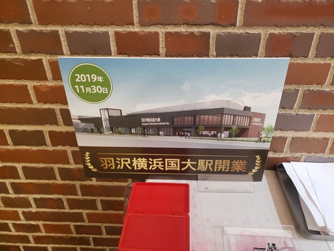 hazawayokohamakokudai_stanp