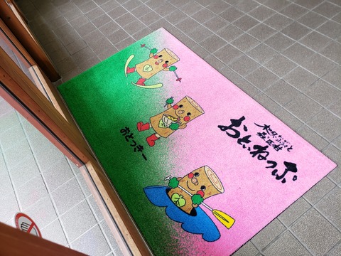 otoineppu_genkanmatto