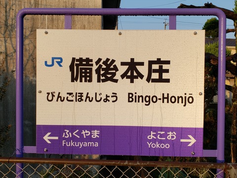 bingohonjo