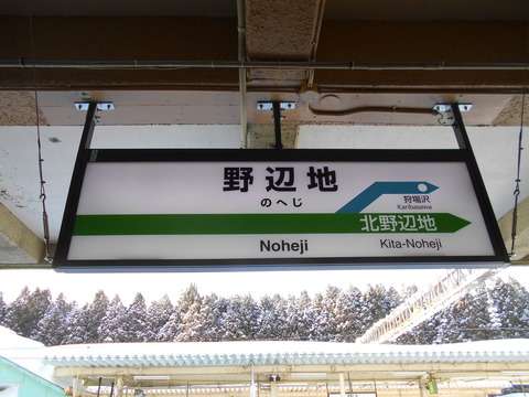 noheji_JRE