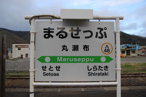 maruseppu