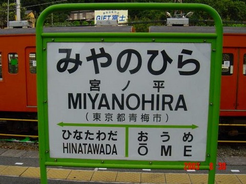miyanohira
