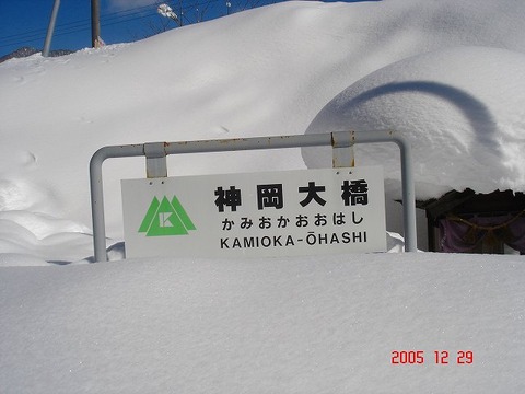 kamiokaohashi