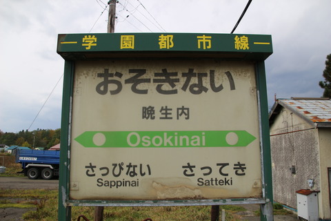 osokinai