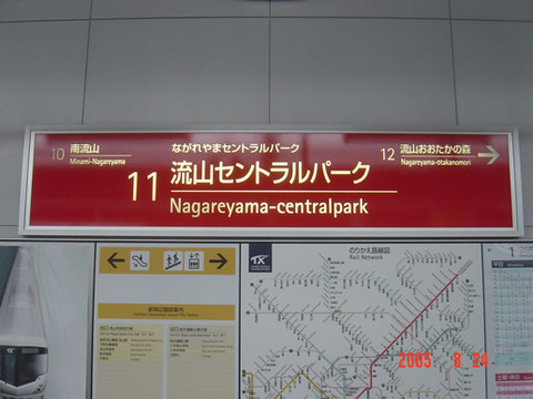 nagareyamacentralpark