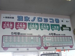 shiretokoshari_norokko