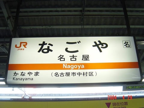 nagoya