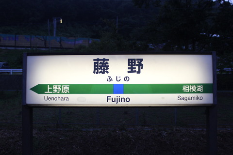 fujino
