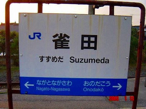 suzumeda