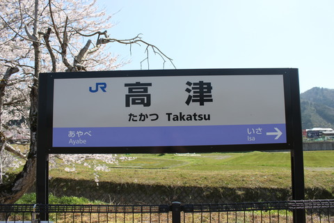 takatsu