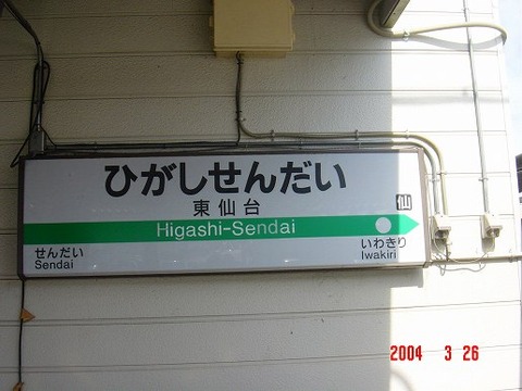 higashisendai