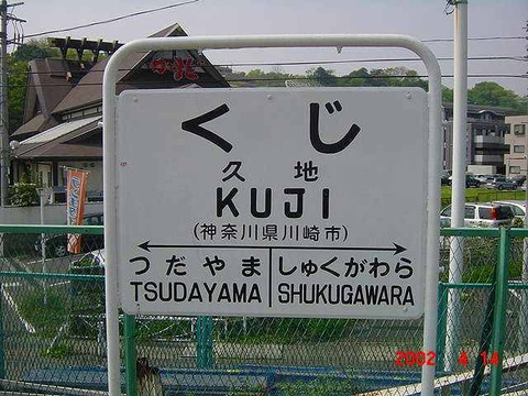 kuji_