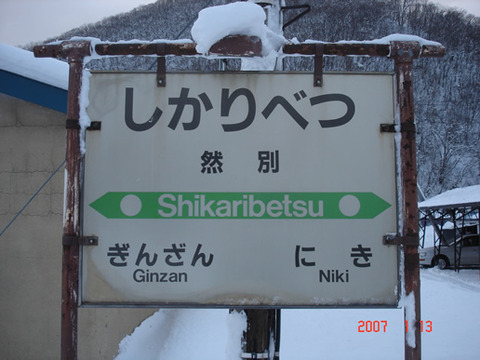 shikaribetsu