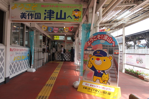 tsuyama_yokoso