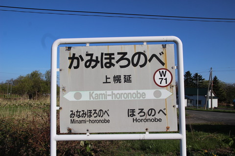kamihoronobe