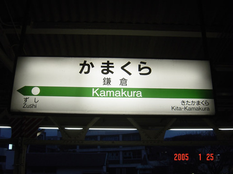 kamakura