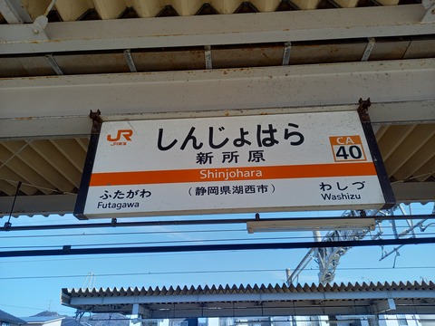 shinjohara