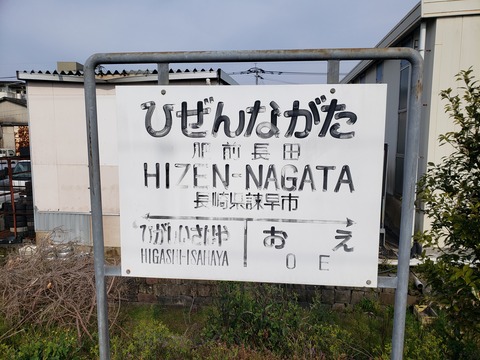 hizennagata_old
