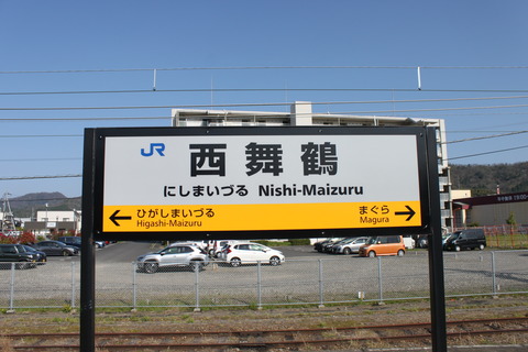 nishimaizuru