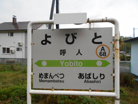 yobito