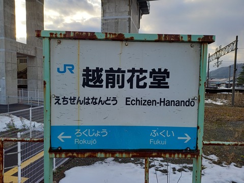 echizenhanando_etsumihoku