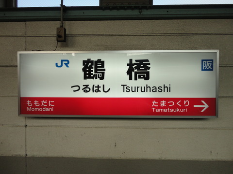 tsuruhashi