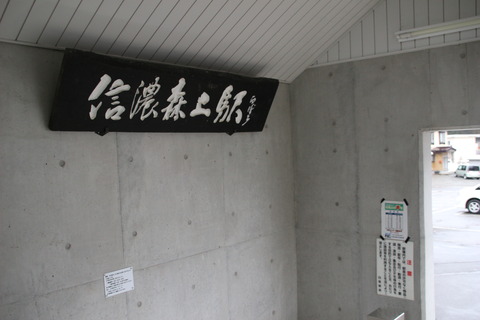 shinanomoriue_kanban