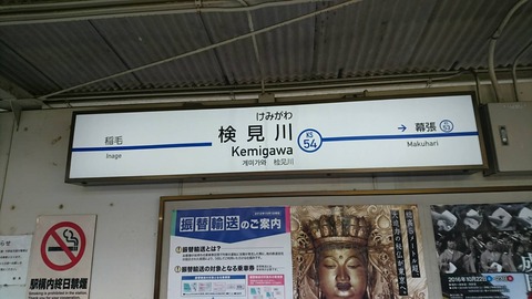 shinkemigawa_keiseikemigawa