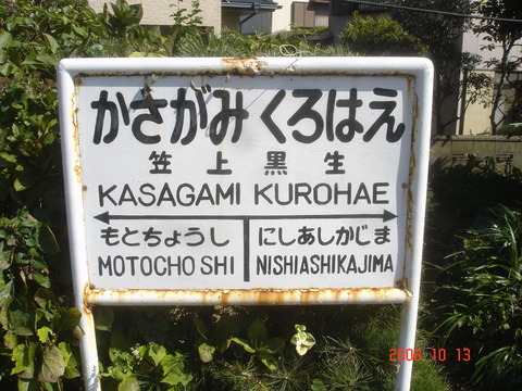 kasakamikurohae