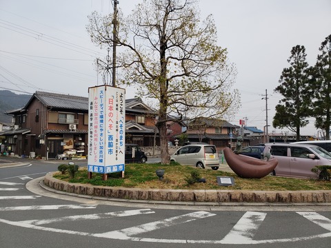 nishiwakishi_soto_kanban