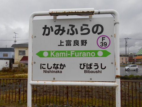 kamifurano
