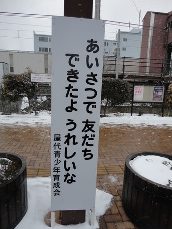 yashirokokomae_aisatsu