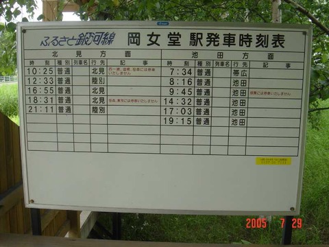 okamedo_timetable