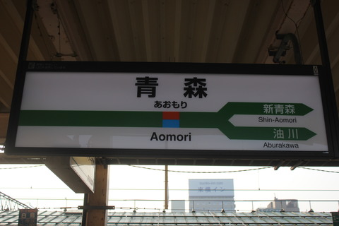 aomori