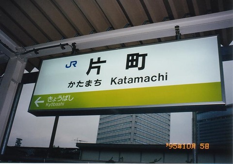 katamachi