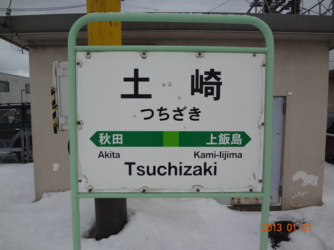 tsuchizaki