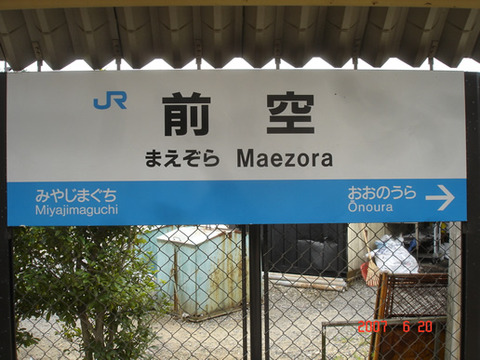 maezora