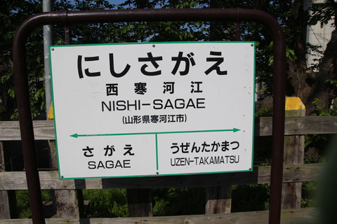 nishisagae