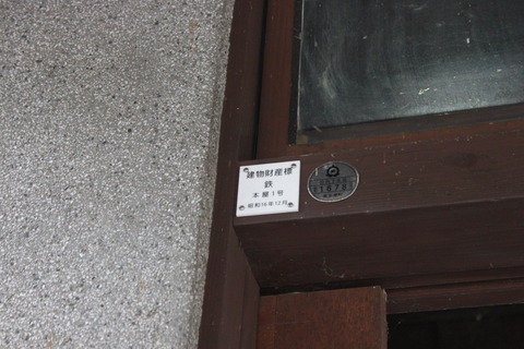 hatonosu_ekisya_zaisan